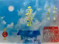 二柱神社(宮城県)