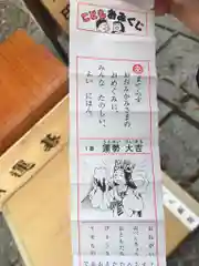 菊田神社のおみくじ