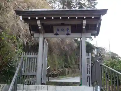 成就院の山門・神門