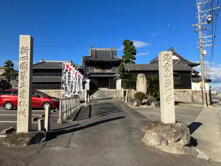 普門寺(愛知県)