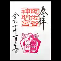 阿佐ヶ谷神明宮(東京都)