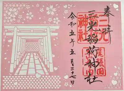 書き置きで拝受しました。
限定の切り絵御朱印です。