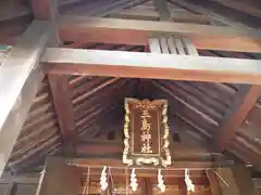 三島神社の建物その他