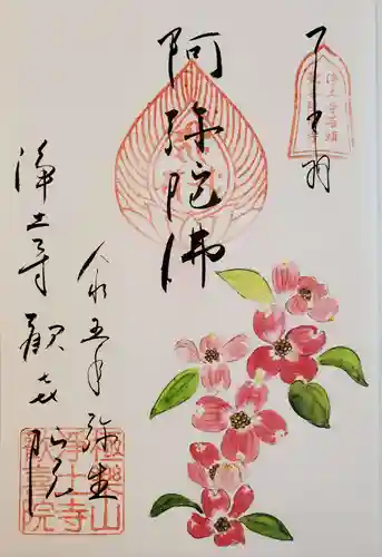 歓喜院の御朱印