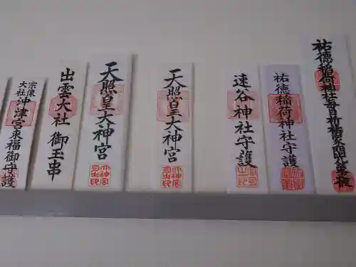 速谷神社(広島県)