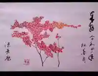 法音庵の御朱印