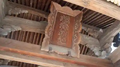 松森天満宮のその他建物