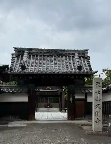 久国寺の{uncategorized: "未分類", other: "その他", undefined: "問題あり", building: "その他建物", grave: "お墓", sacred_gate: "鳥居", guardian: "狛犬", statue: "像", buddha: "仏像", history: "歴史", nature: "自然", garden: "庭園", animal: "動物", pagoda: "塔", temizu: "手水舎", mountain_gate: "山門・神門", sanctuary: "本殿・本堂", subordinate: "末社・摂社", art: "芸術", scenery: "景色", jizo: "地蔵", ema: "絵馬", goshuin: "御朱印", omikuji: "おみくじ", items: "授与品その他", amulet: "お守り", goshuincho: "御朱印帳", eats: "食事", festival: "お祭り", votive_dance: "神楽", shichigosan: "七五三参", wedding: "結婚式", experience: "体験その他", initially: "初詣", around: "周辺", anti_infection: "感染症対策"}