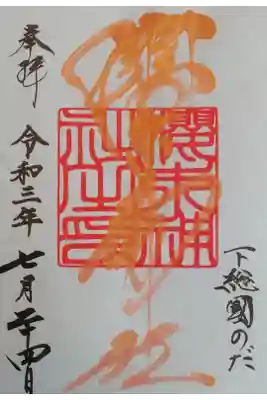 五輪祈念