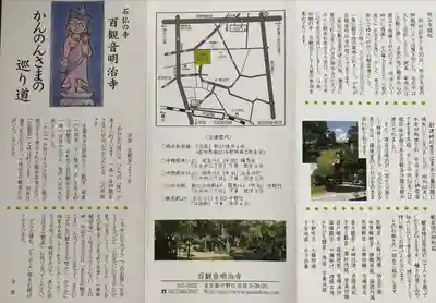 明治寺(東京都)