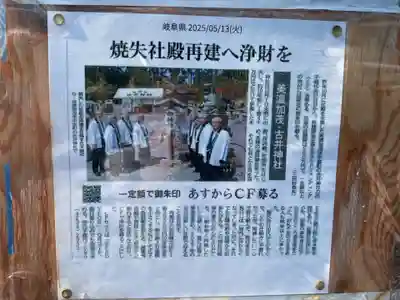 古井神社(岐阜県)