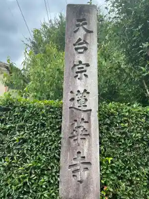 蓮華寺（洛北蓮華寺）(京都府)