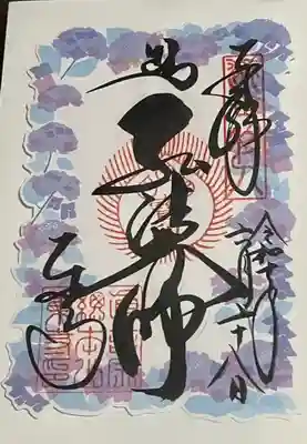 6月限定御朱印(紫陽花)