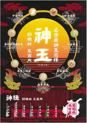 上野天満宮(愛知県)