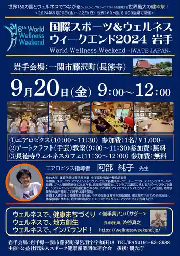 長徳寺(岩手県)