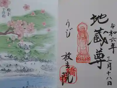 橋寺 放生院の御朱印