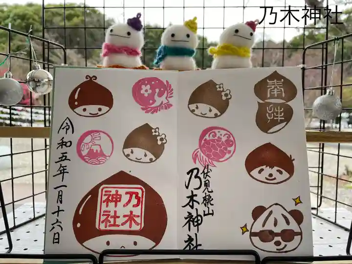 京都乃木神社の御朱印