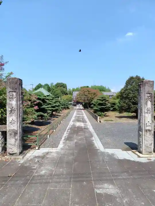 清岩寺(群馬県)