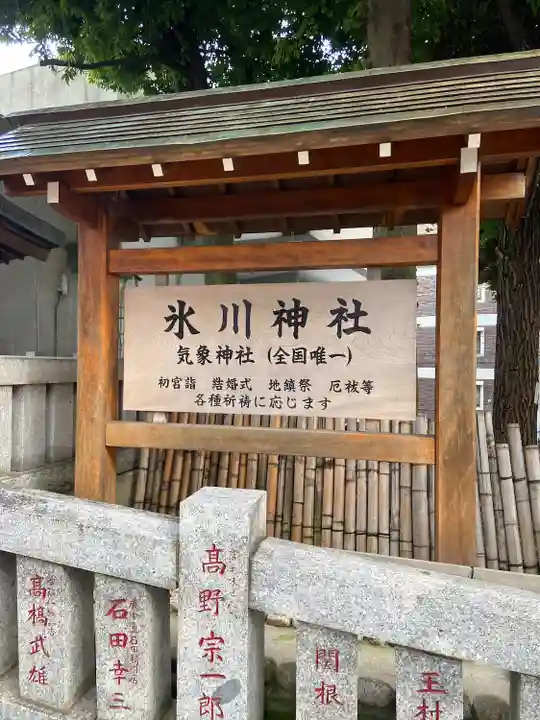 高円寺氷川神社(東京都)