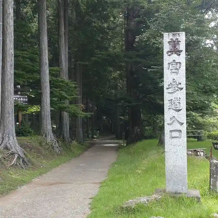 三峯神社奥宮(埼玉県)
