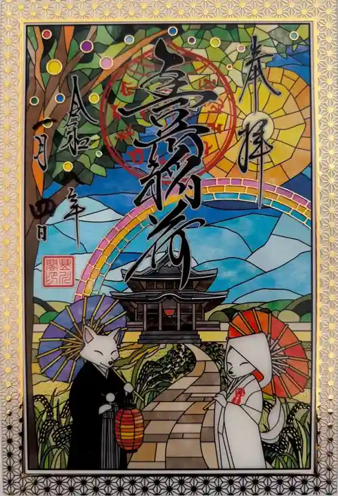 豊川閣 妙厳寺(愛知県)