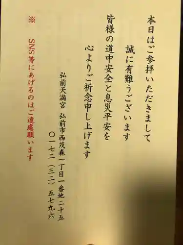 弘前天満宮(青森県)