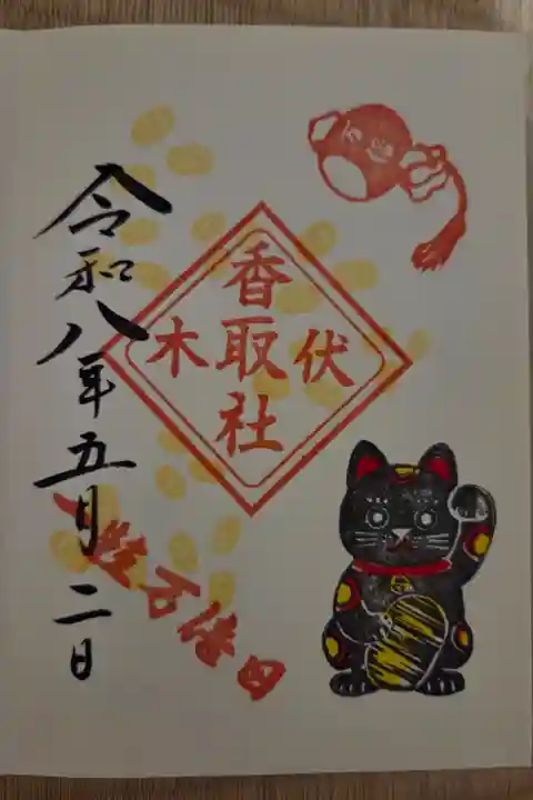 一粒万倍日御朱印
書き入れ 500円