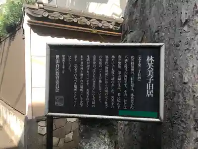 円泉寺(東京都)