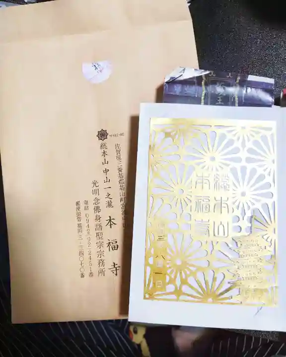 総本山 本福寺(佐賀県)