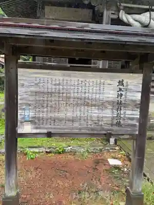 城上神社(島根県)