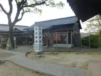 天疫神社(福岡県)