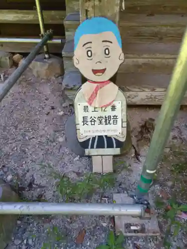 最上十二札所 長谷堂観音堂のその他建物