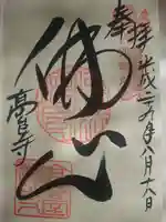 高台寺(高台寿聖禅寺・高臺寺)の御朱印