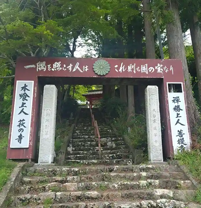 蓮華寺(静岡県)