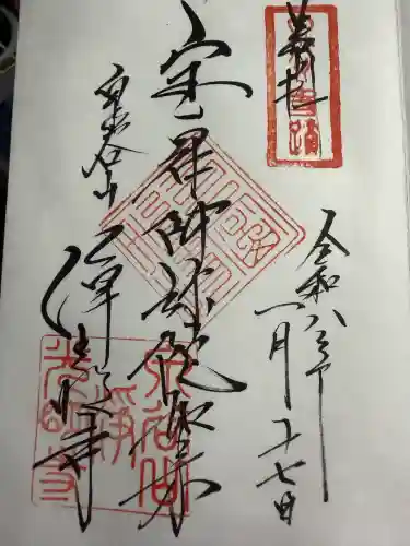 浄光明寺の御朱印