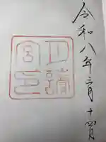 月讀宮(皇大神宮別宮)の御朱印