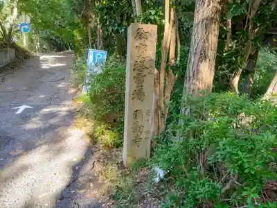 弥勒寺のその他建物