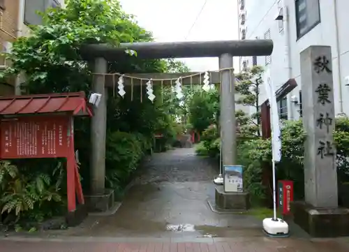 秋葉神社(東京都)