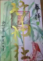 竹神社の御朱印