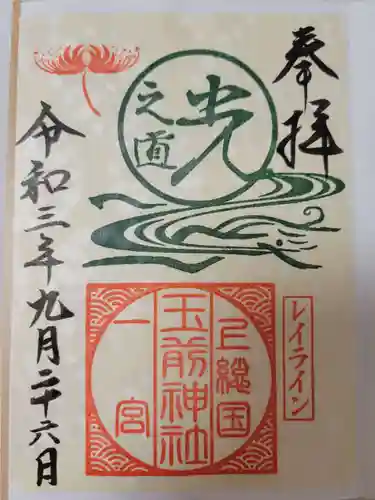 玉前神社の御朱印