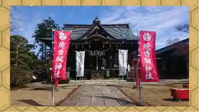 境香取神社(茨城県)