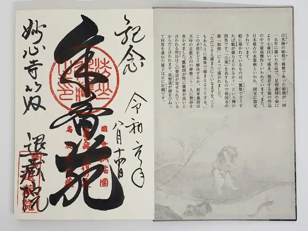 退蔵院の御朱印