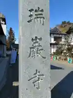 瑞巌寺の{uncategorized: "未分類", other: "その他", undefined: "問題あり", building: "その他建物", grave: "お墓", sacred_gate: "鳥居", guardian: "狛犬", statue: "像", buddha: "仏像", history: "歴史", nature: "自然", garden: "庭園", animal: "動物", pagoda: "塔", temizu: "手水舎", mountain_gate: "山門・神門", sanctuary: "本殿・本堂", subordinate: "末社・摂社", art: "芸術", scenery: "景色", jizo: "地蔵", ema: "絵馬", goshuin: "御朱印", omikuji: "おみくじ", items: "授与品その他", amulet: "お守り", goshuincho: "御朱印帳", eats: "食事", festival: "お祭り", votive_dance: "神楽", shichigosan: "七五三参", wedding: "結婚式", experience: "体験その他", initially: "初詣", around: "周辺", anti_infection: "感染症対策"}