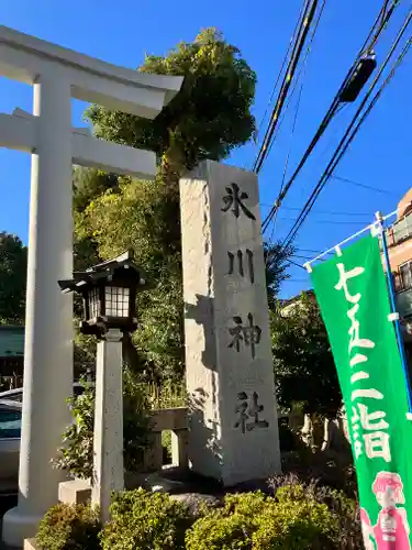 新宿下落合氷川神社(東京都)