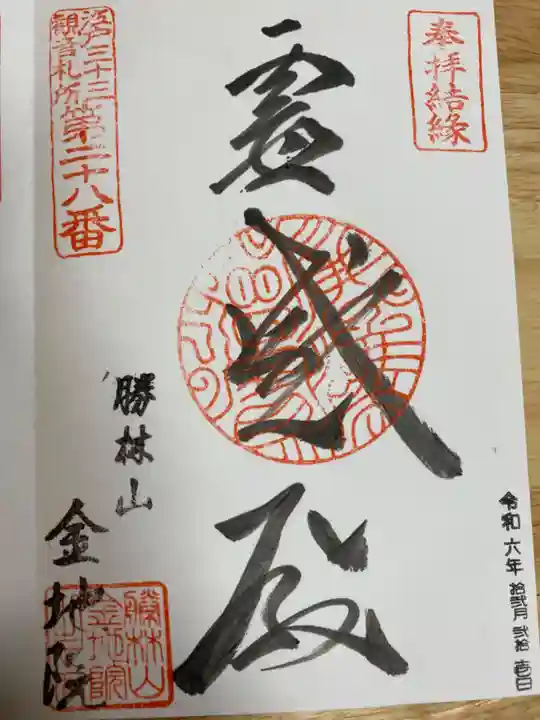 金地院(東京都)