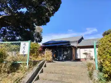 水月寺の本殿・本堂