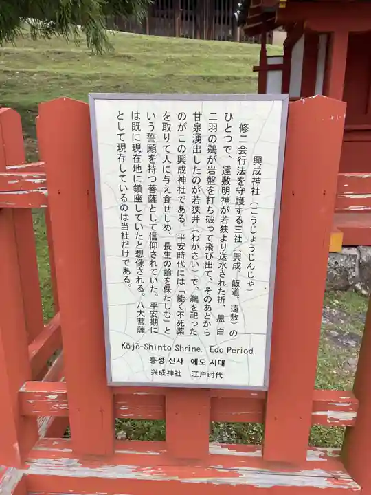 興成神社(東大寺境内社)(奈良県)