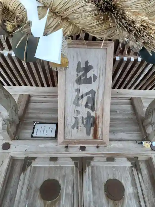 出羽神社(岩手県)
