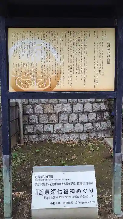 品川神社(東京都)