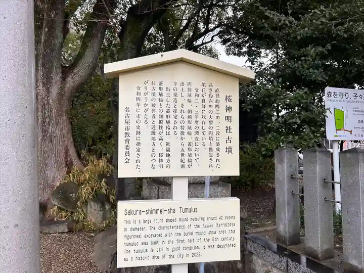 神明社(桜神明社)(愛知県)